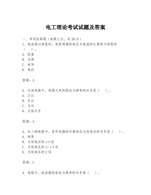 电工理论考试试题及答案