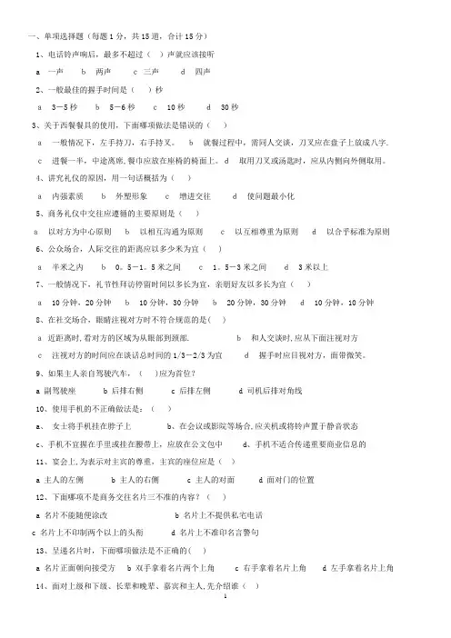 礼仪学习考试卷