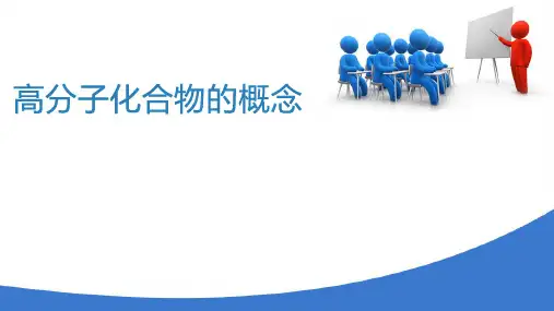 氯乙烯单体聚合—高分子化学基础