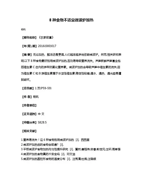 8种食物不适宜微波炉加热