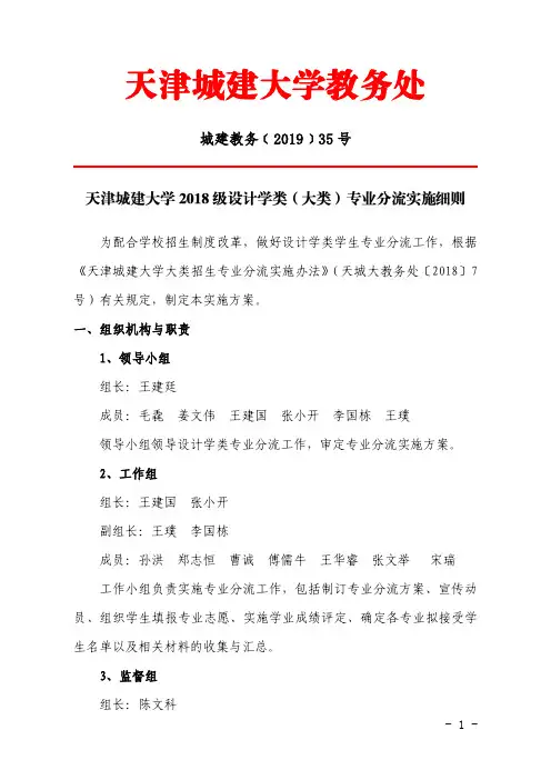 天津城建大学教务处