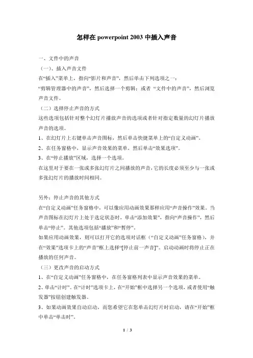 知识拓展：如何在幻灯片中插入声音