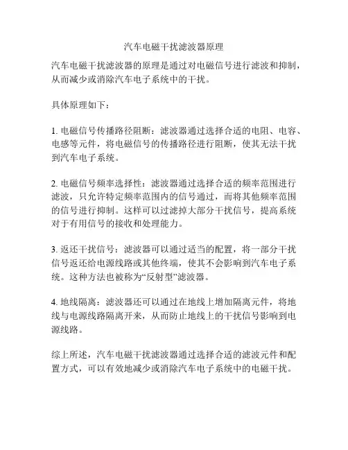 汽车电磁干扰滤波器原理