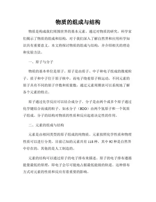 物质的组成与结构