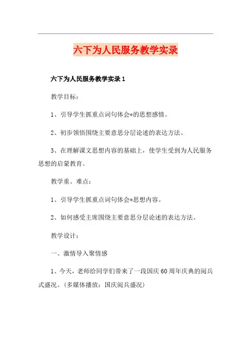 六下为人民服务教学实录