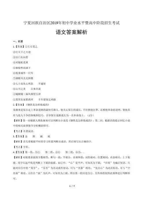 2019年宁夏中考语文试卷-答案