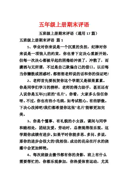五年级上册期末评语