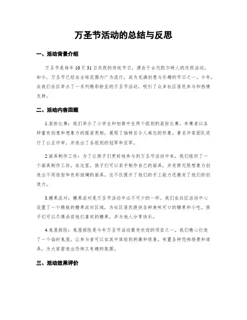 万圣节活动的总结与反思