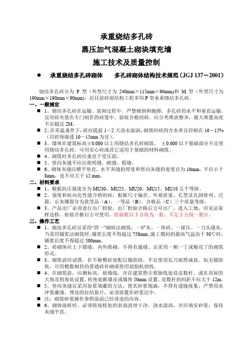 承重烧结多孔砖、加气混凝土砌块