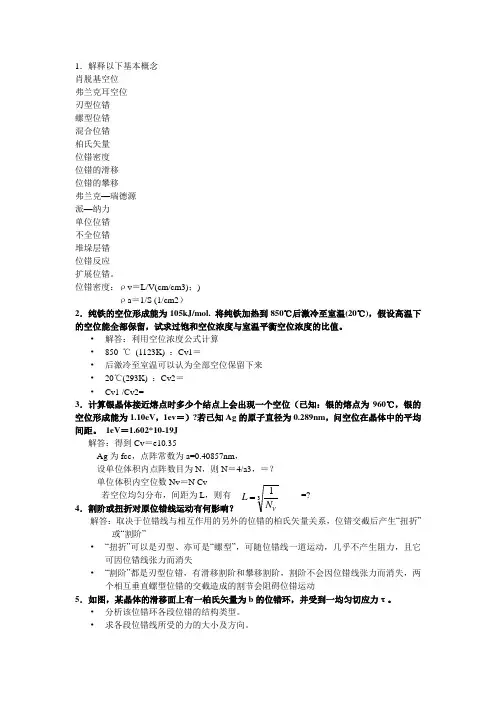 材基课后习题答案