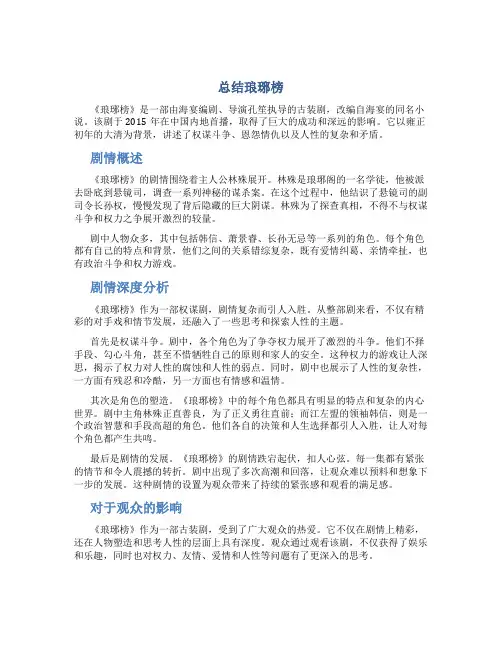 总结琅琊榜