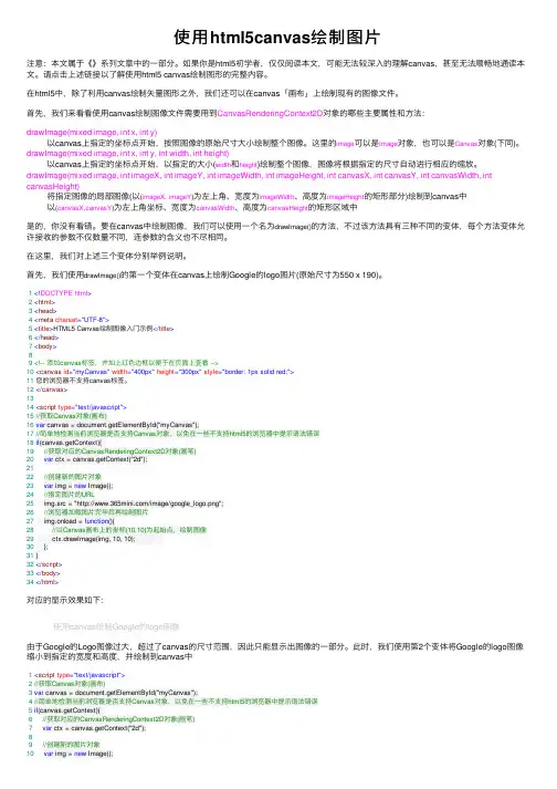使用html5canvas绘制图片