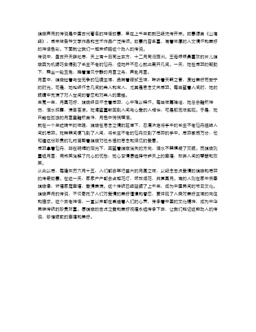 嫦娥奔月的传说