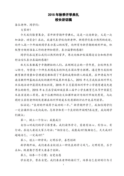 2015年秋季开学典礼校长讲话稿