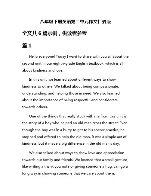 八年级下册英语第二单元作文仁爱版