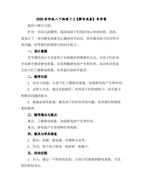 2020苏科版八下物理7.2《静电现象》导学案