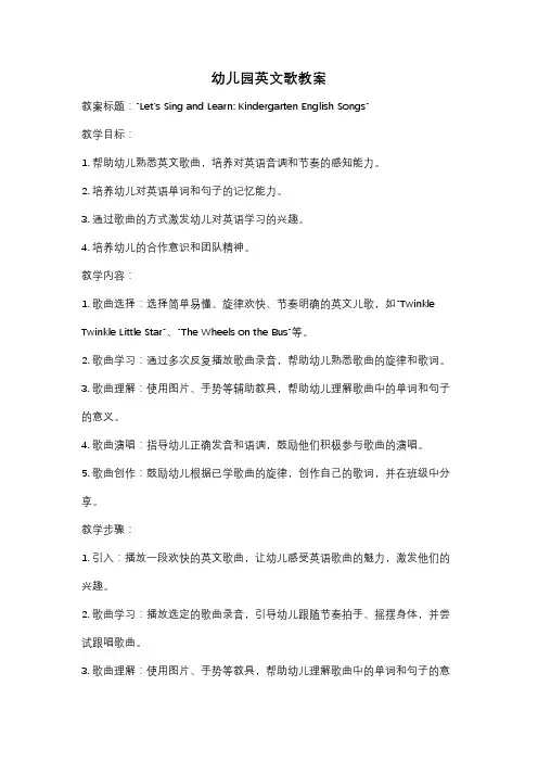 幼儿园英文歌教案