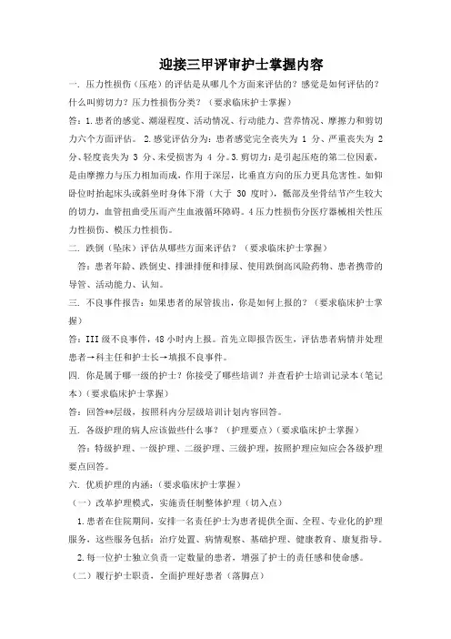 三甲医院评审护理院感组专家现场访谈问题梳理(护士)