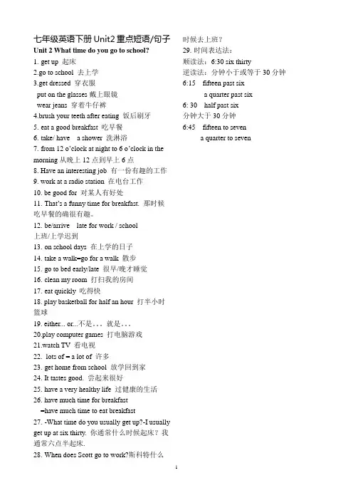 新人教七年级下期末复习Unit2重点词组句子