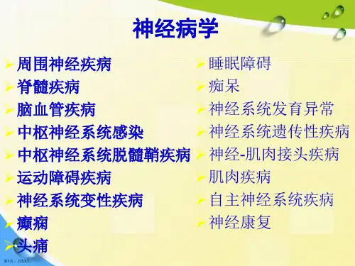 神经系统疾病定位定性诊断