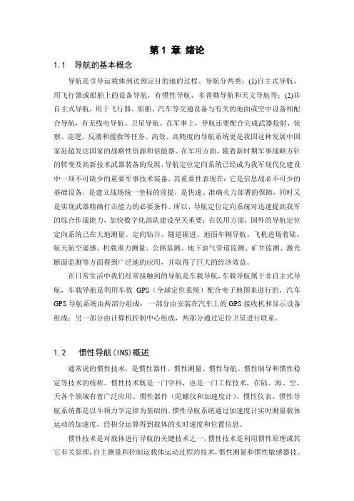 导航系统