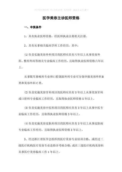 医学美容主诊医师资格