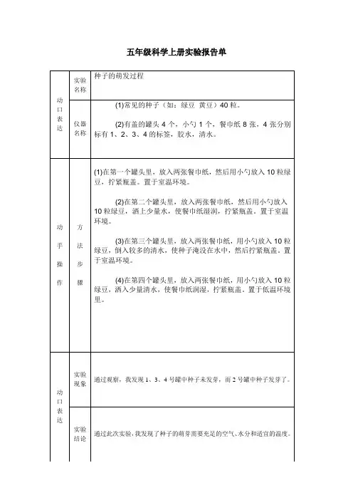 五年级上下册科学实验报告单