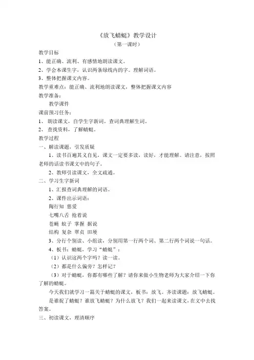 语文苏教版三年级下册教学设计 第二课时