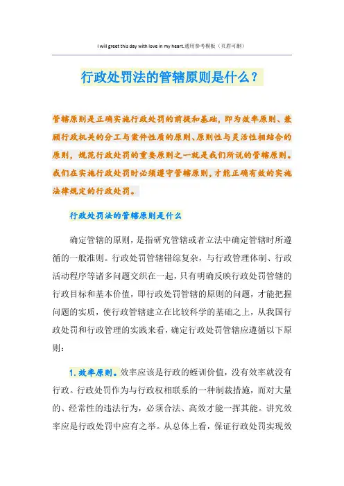 行政处罚法的管辖原则是什么？