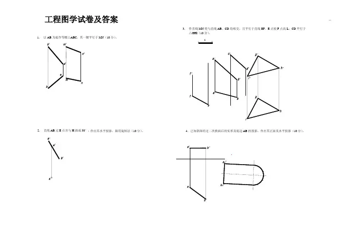 工程图学试卷及答案两套