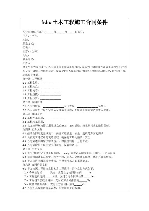 fidic土木工程施工合同条件