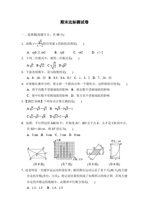 人教版数学八年级下册期末达标测试卷 (含答案)