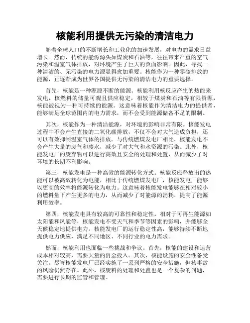 核能利用提供无污染的清洁电力