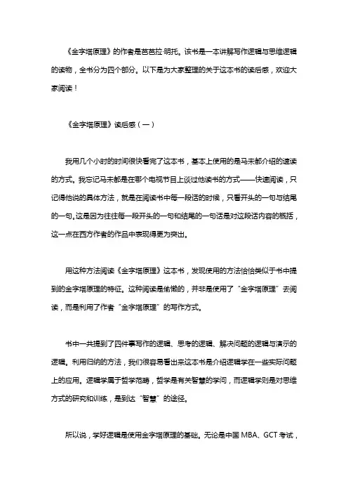 《金字塔原理》读后感3篇