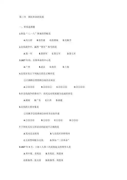 高中历史练习题含答案   国民革命的发展