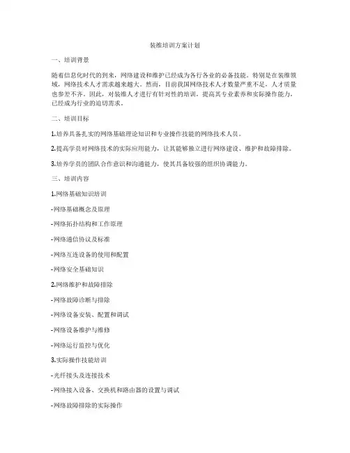 装维培训方案计划