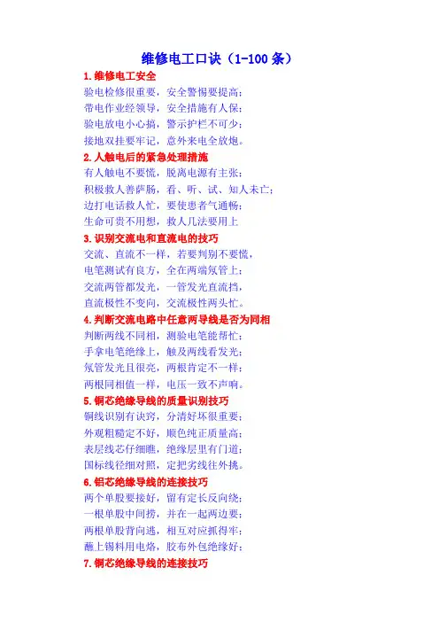 维修电工口诀100条