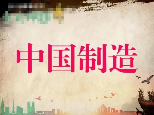 中国制造作文 ppt课件(完美版)