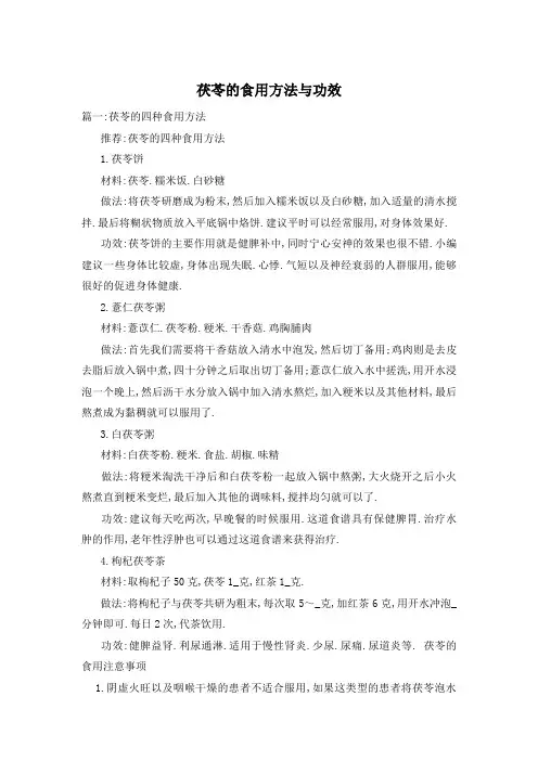 茯苓的食用方法与功效