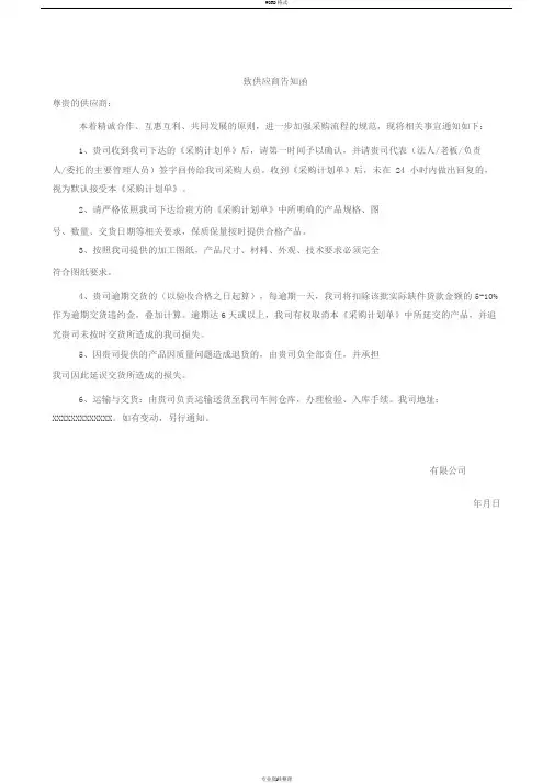 供应商告知函模板