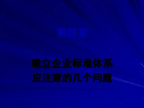 GBT11标准讲解(共131页)