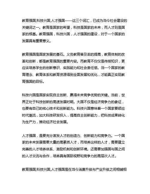 谈谈对教育强国,科技兴国,人才强国的认识