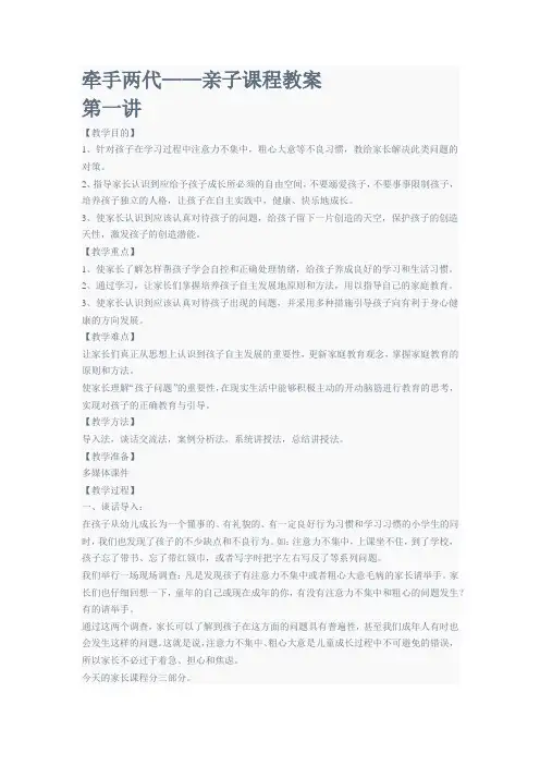 牵手两代教案