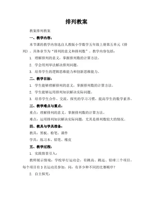 排列教案教学