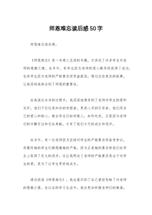 师恩难忘读后感50字