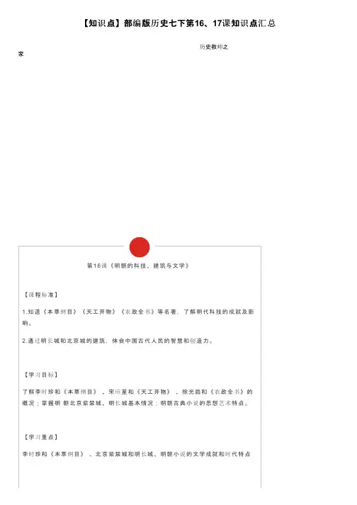 【知识点】部编版历史七下第16、17课知识点汇总