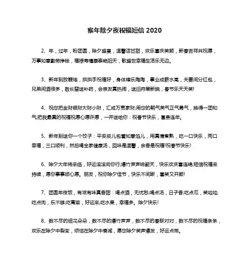 猴年除夕夜祝福短信2020