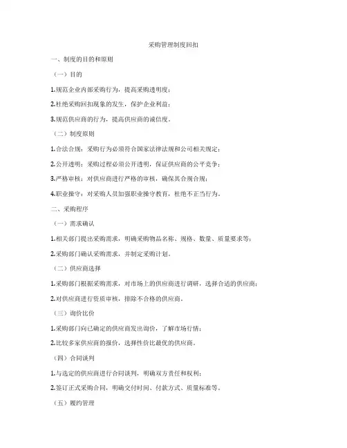 采购管理制度回扣