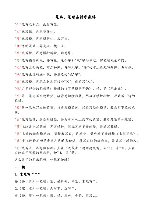 (完整版)笔画、笔顺易错字集锦