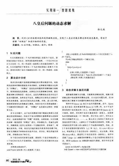 八皇后问题的动态求解